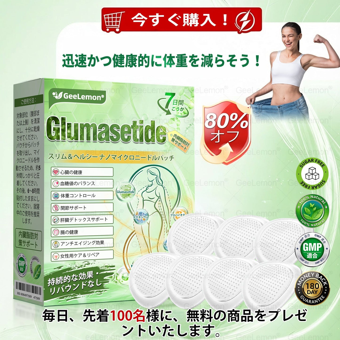 🎉 今だけ50%OFF｜GeeLemon® Moringa・Berberine × NAD+ 10-in-1 ナノマイクロニードルパッチ｜今だけの特別価格！