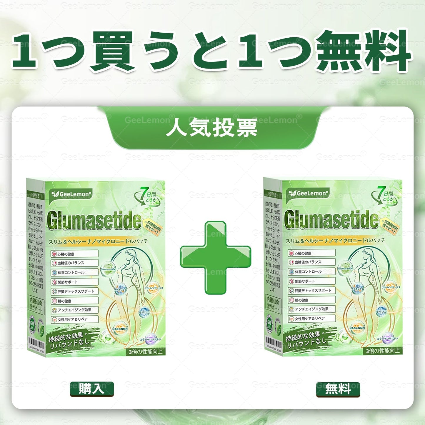 🎉 今だけ50%OFF｜GeeLemon® Moringa・Berberine × NAD+ 10-in-1 ナノマイクロニードルパッチ｜今だけの特別価格！