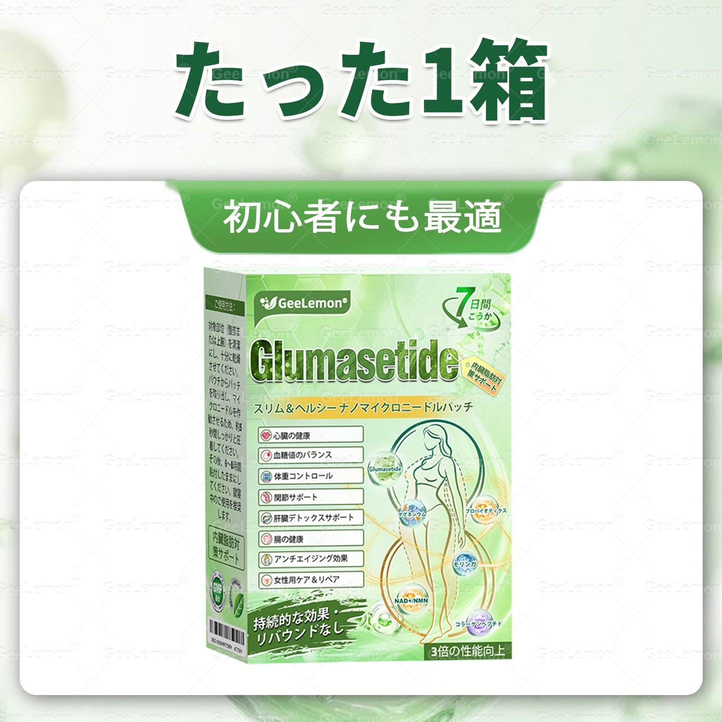 🎉 今だけ50%OFF｜GeeLemon® Moringa・Berberine × NAD+ 10-in-1 ナノマイクロニードルパッチ｜今だけの特別価格！
